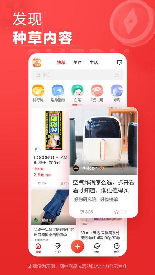 什么值得买app下载安装 v11.1.53