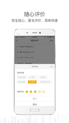 美程出行app乘客端 v2.3