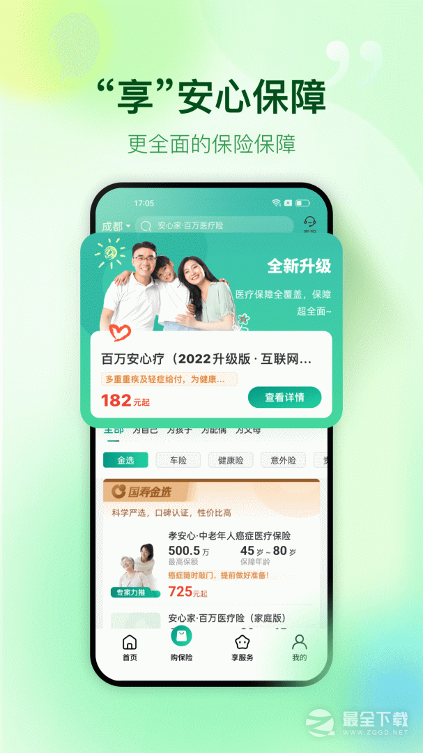 中国人寿财险 v5.3.6