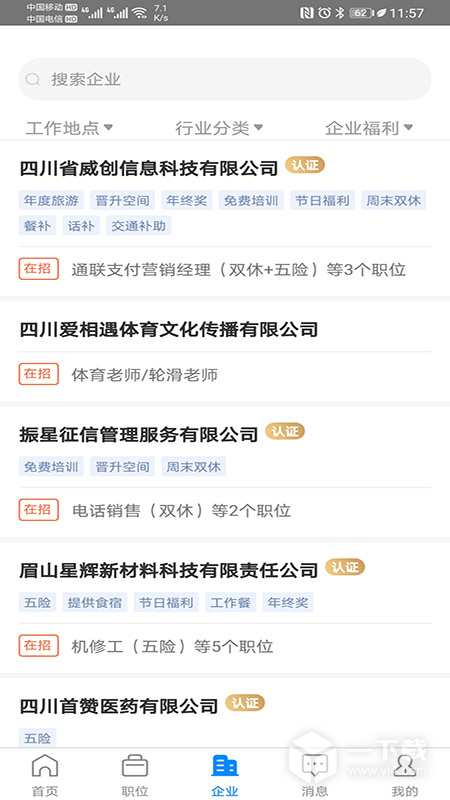 眉山人才网 v3.0.4