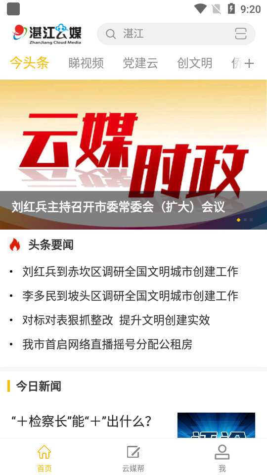 湛江云媒app v5.3.4