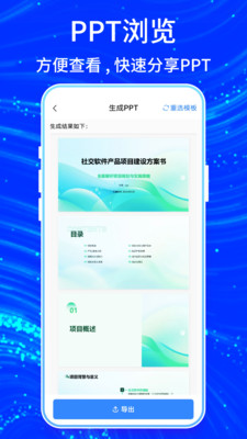 TomePPT生成器 v1.0.0