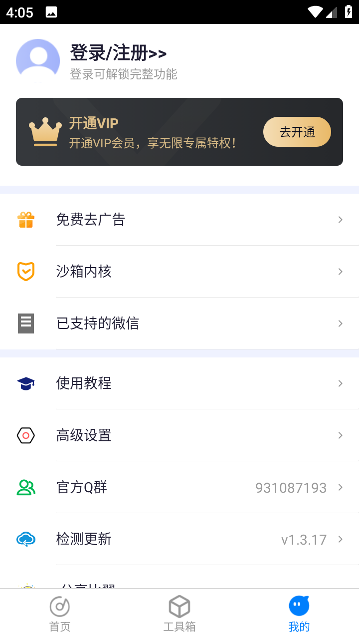 比翼多开2025最新版 v1.3.17