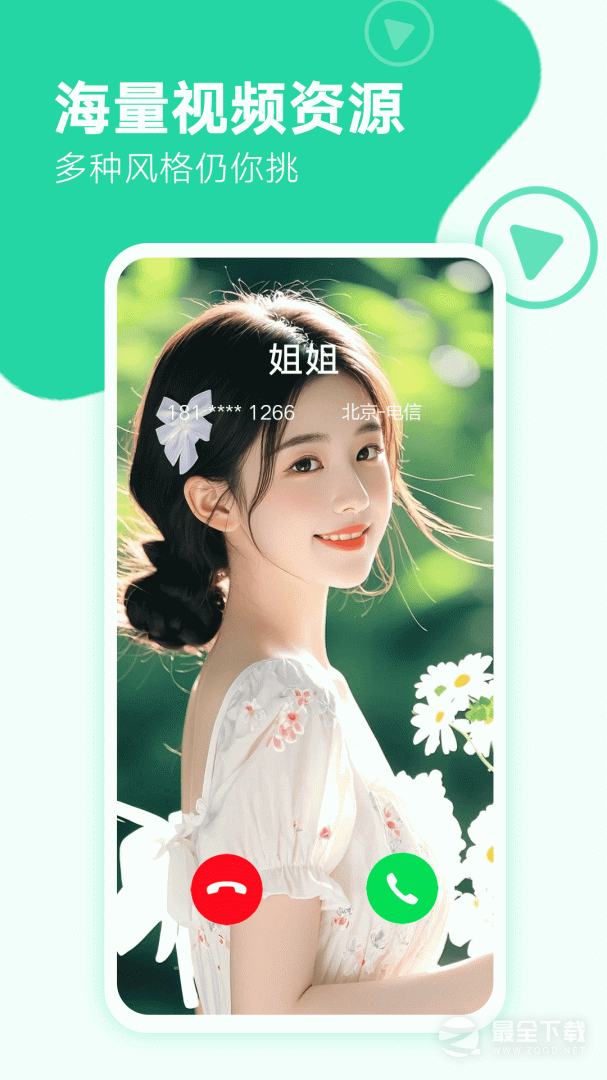 来电秀秀 v1.0.00.430