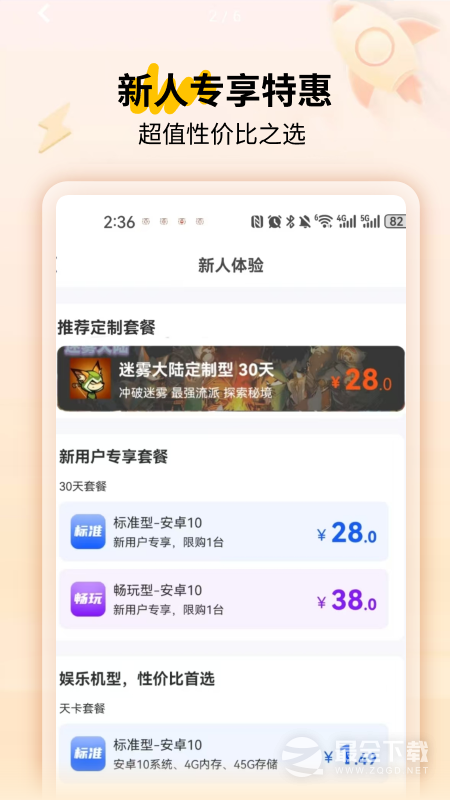 傲晨云手机 v1.8.08