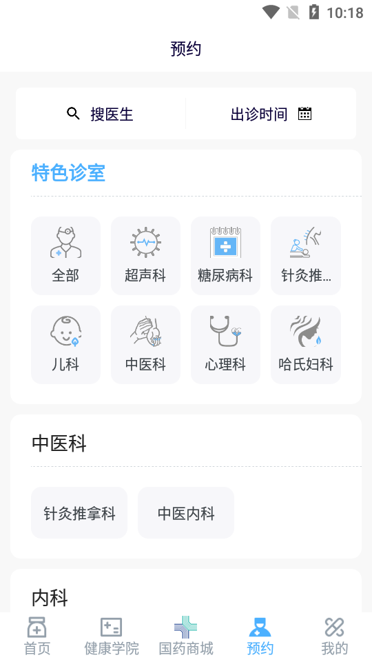 国药健康app v2.1.4