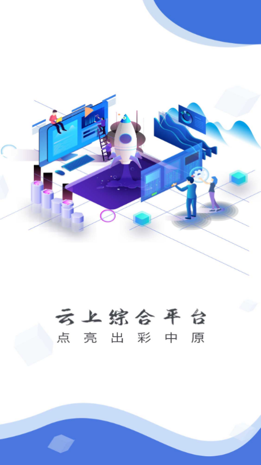 云上获嘉app客户端