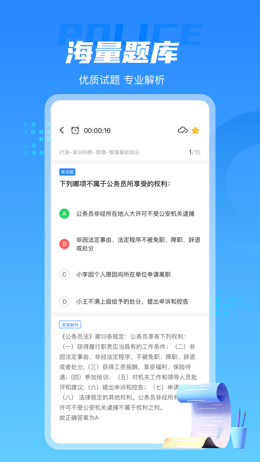 警考通app v1.0.5
