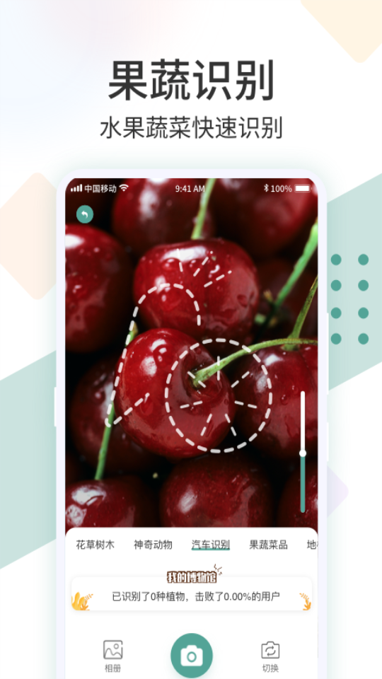 识花君app官方免费 v3.0.1