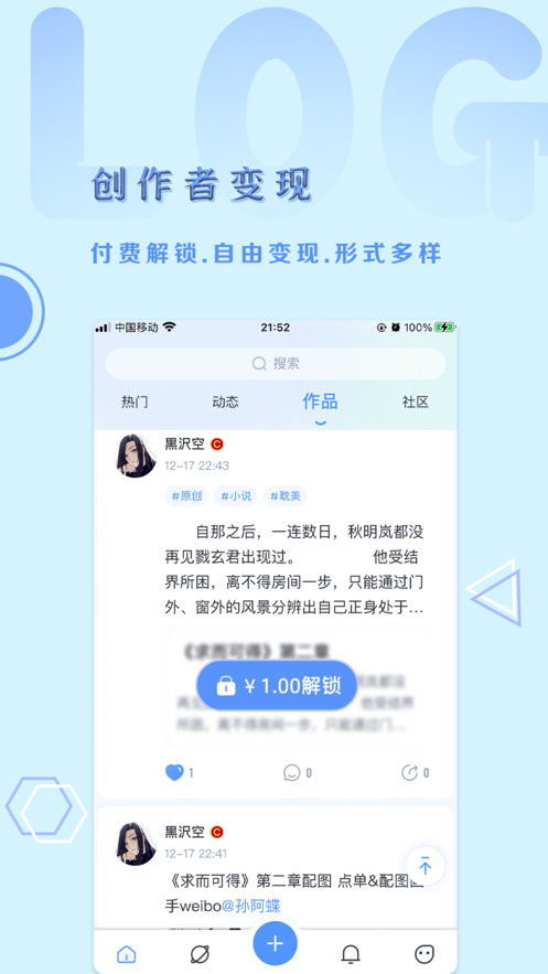 飞鸽博客app v2.3.5