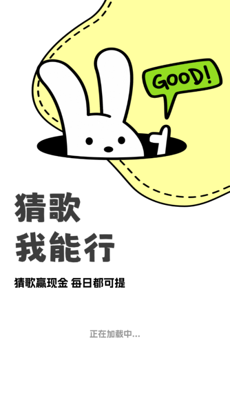 猜歌成首富下载 v1.0.1