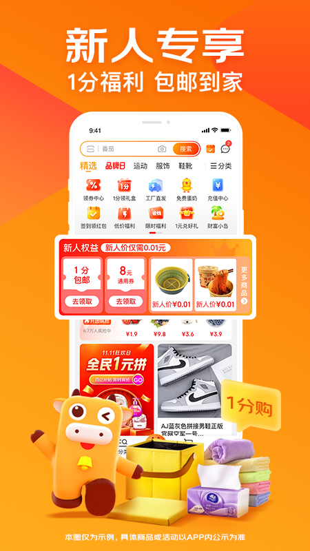 京喜app官方下载 v5.32.2