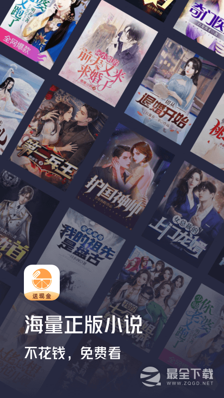 青橙小说 v5.0.8.1