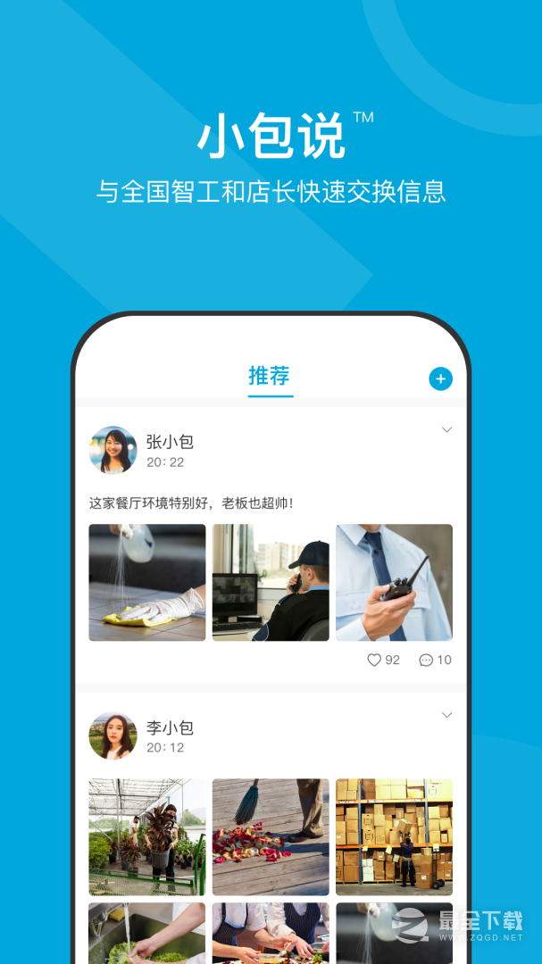 小包智工 v4.1.15
