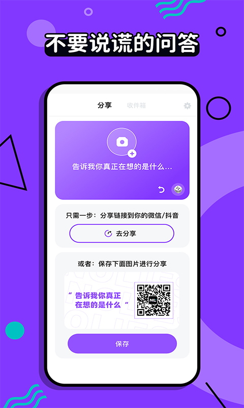 不要说谎app v1.0.0