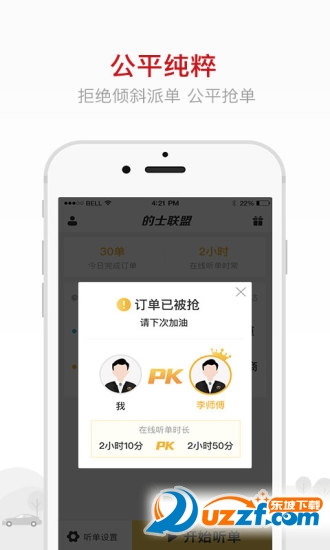 的士联盟司机端官方版 v2.6.0