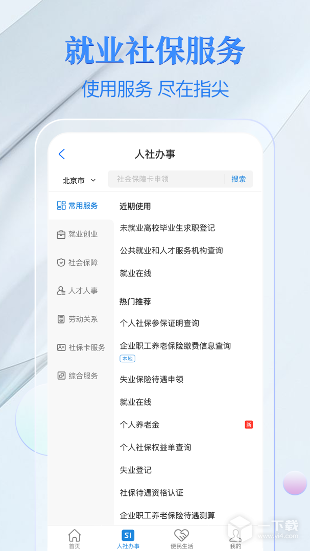 电子社保卡 v4.5.6