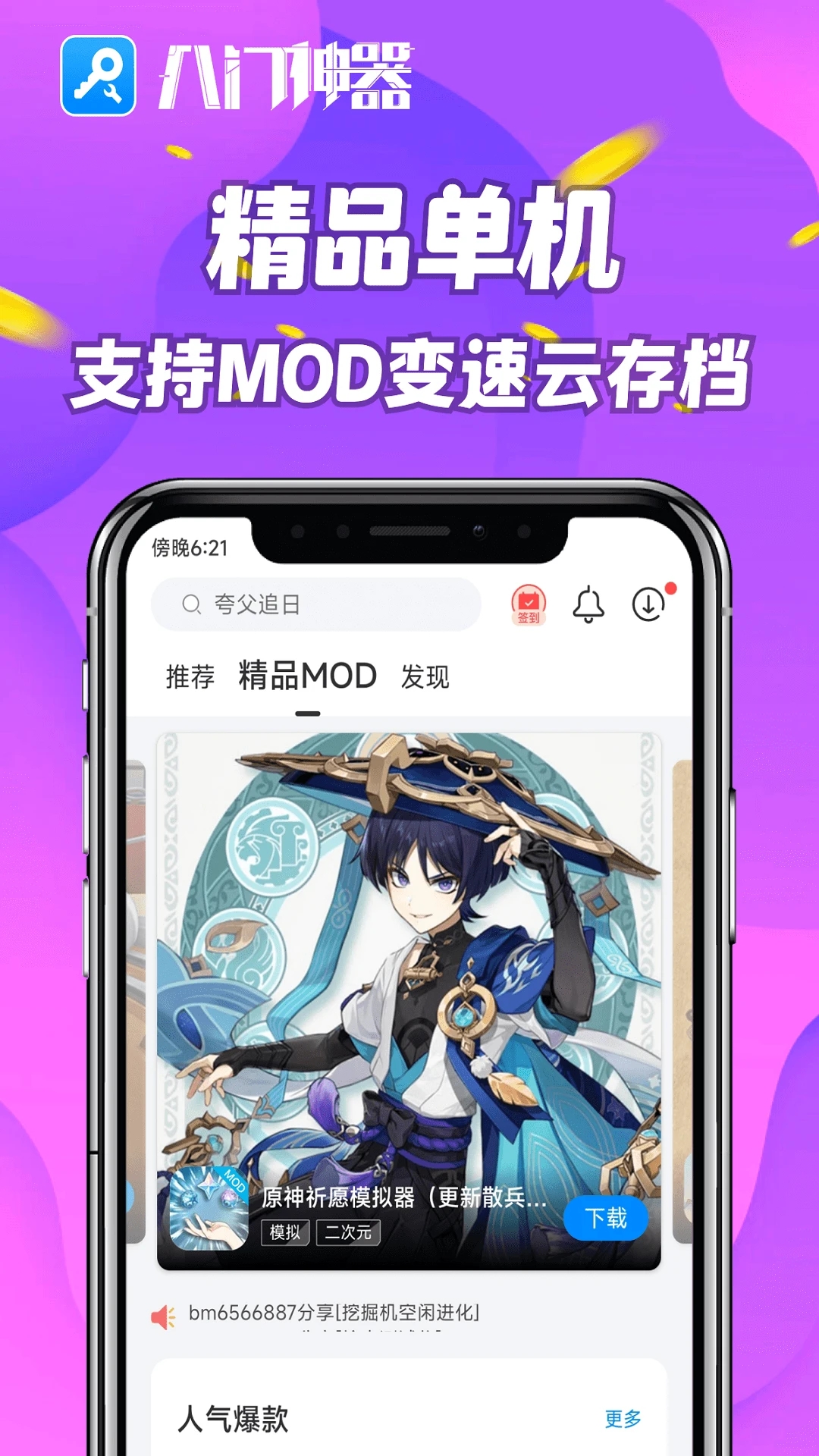 黑科技修改器刷迷你币最新版下载(八门神器) v4.0.1