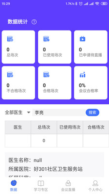 好课不断国卫健康销售app v1.0.8