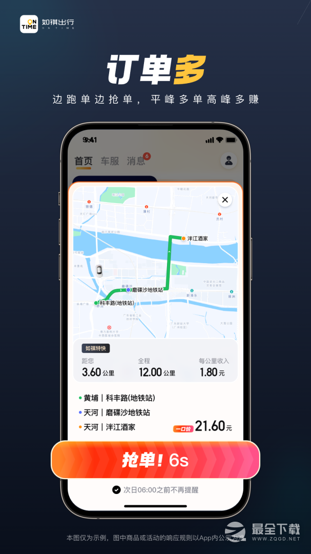 如祺司机端 v3.70.0