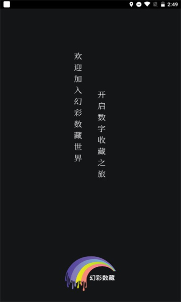 幻彩数藏交易平台