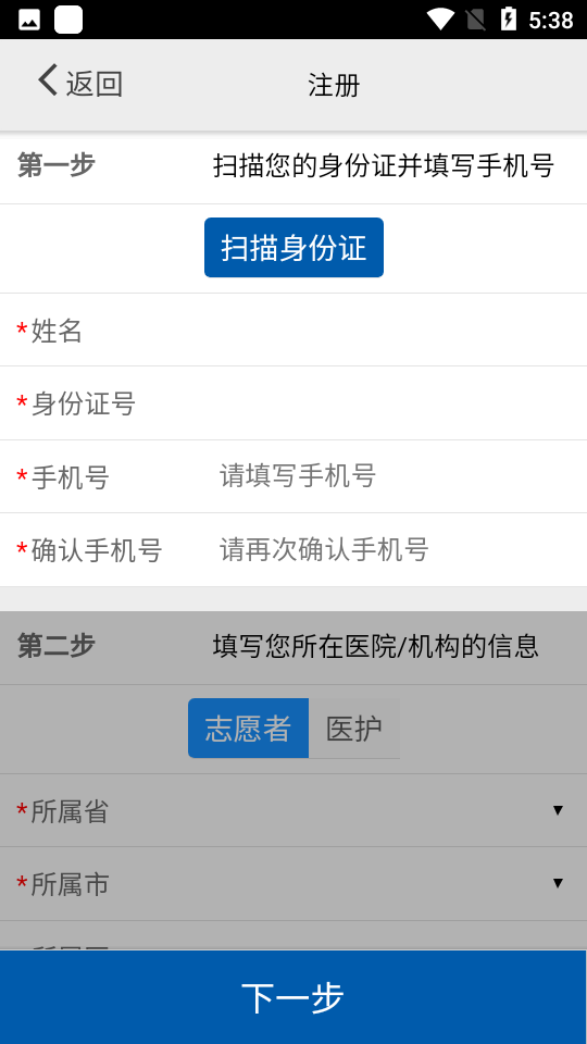 采集洛阳核酸录入APP v1.0.9.5.6