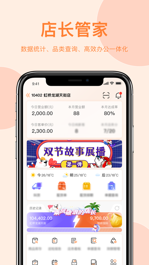好特卖HotShop官方app(好店长) v2.4.300