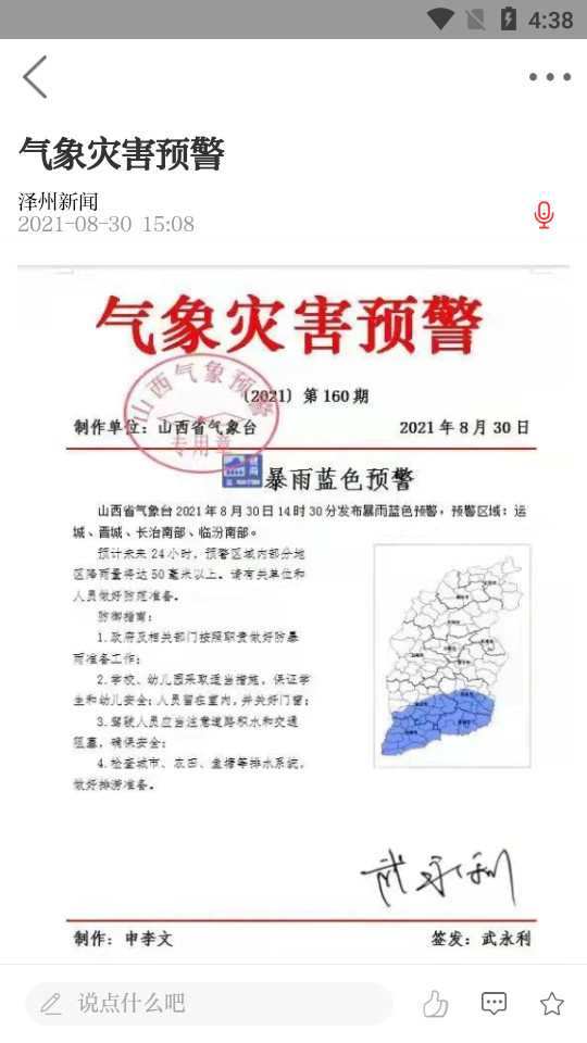 掌上泽州app v3.0.3