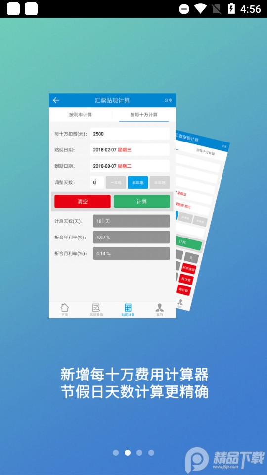 汇票助手最新客户端 v4.9.5