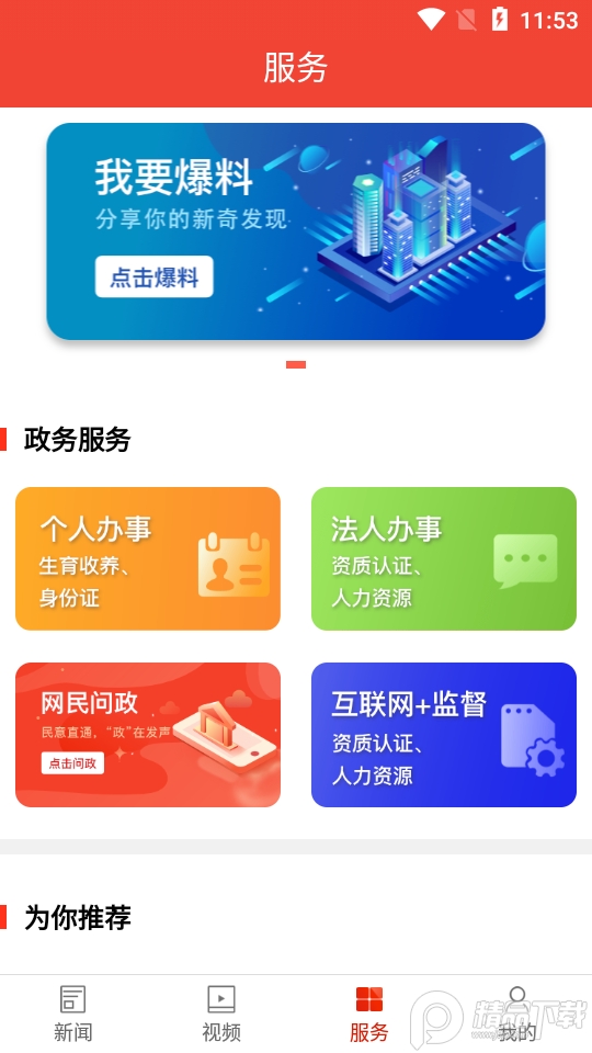 智慧衡南手机app v3.2