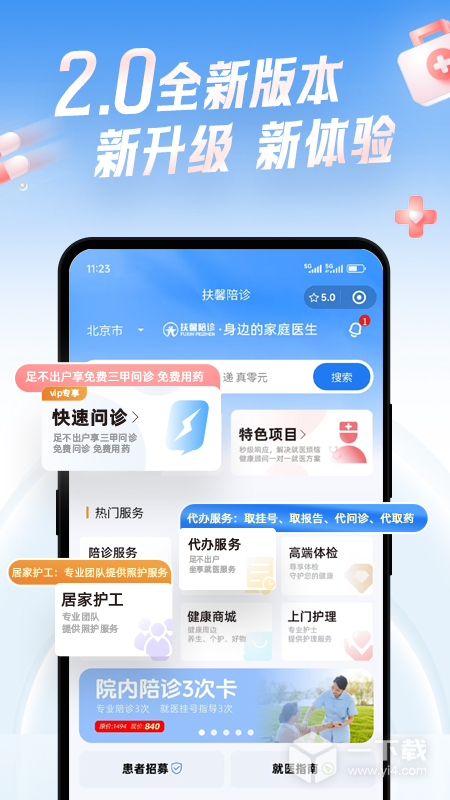 扶馨陪诊 v1.22