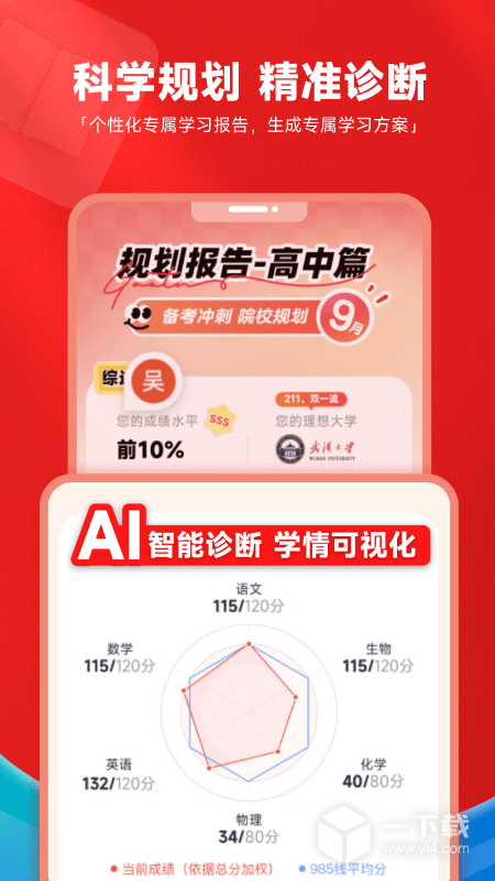 高途高中规划 v5.90.93