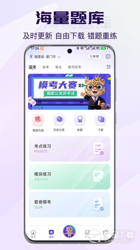得分未来 v3.3.5