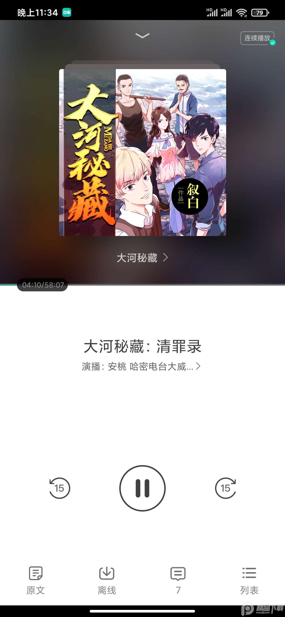 每天读点故事app v6.8.4v