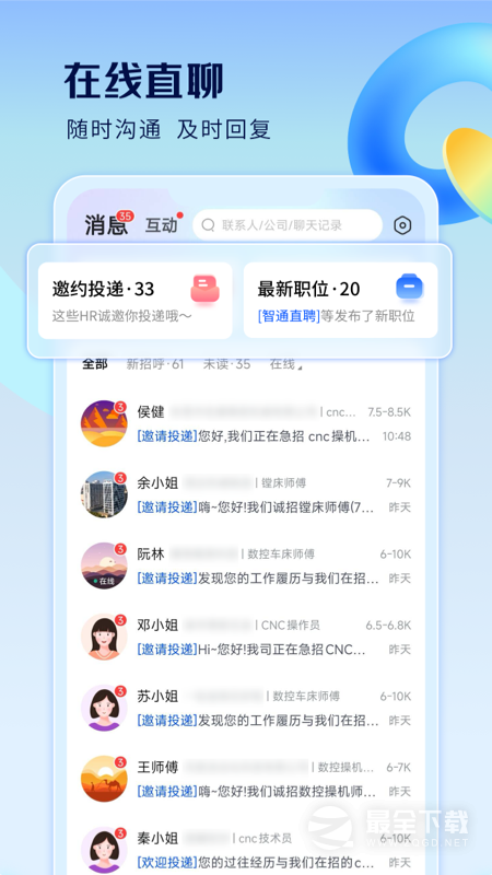 智通人才网 v11.22.2