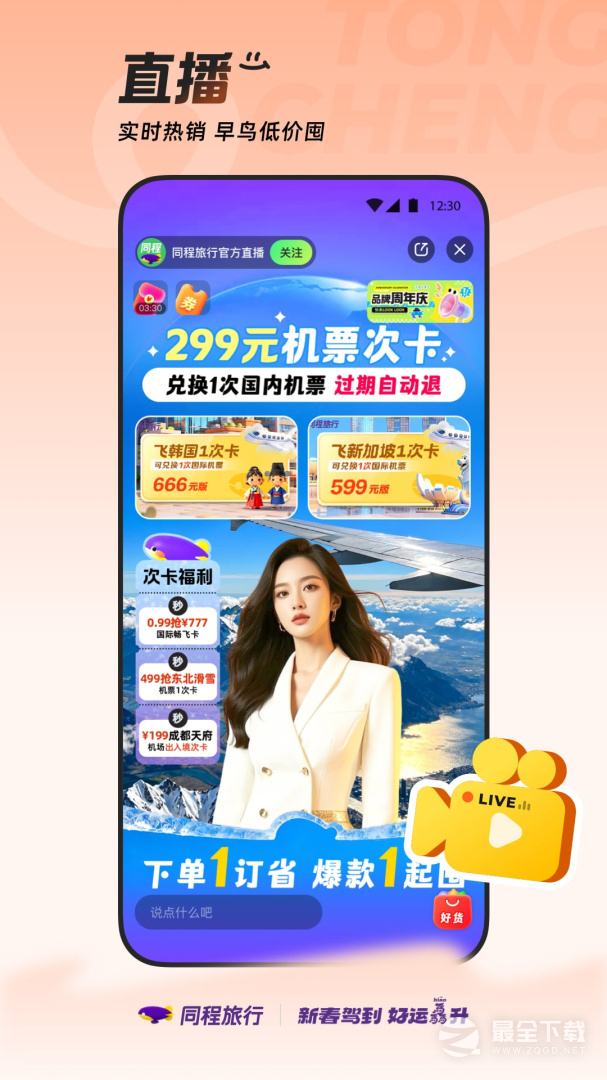 同程旅行 v11.3.2