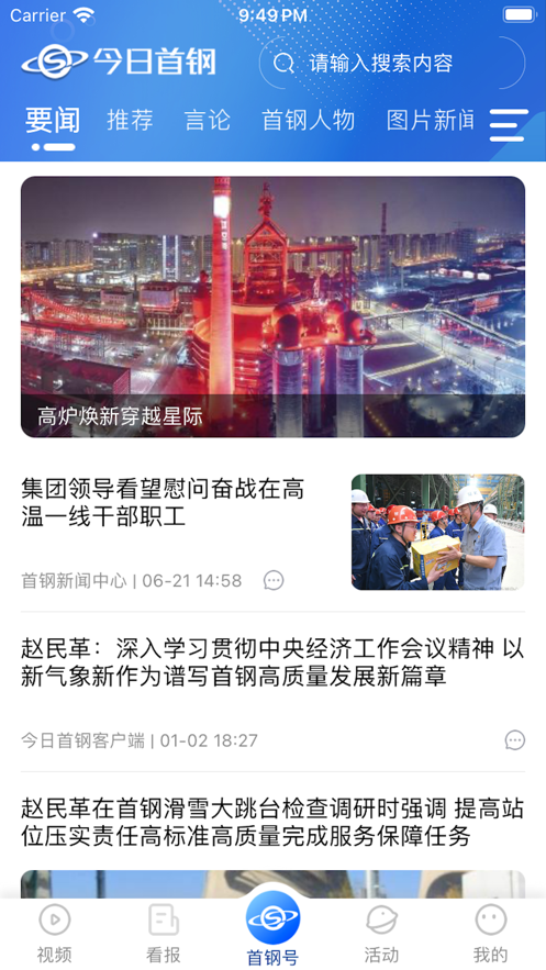 今日首钢app最新版 v3.0.7