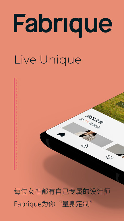 fabrique手机版下载 v2.1.9