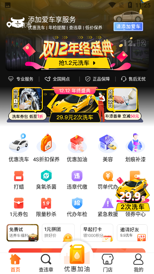 橙牛汽车管家APP