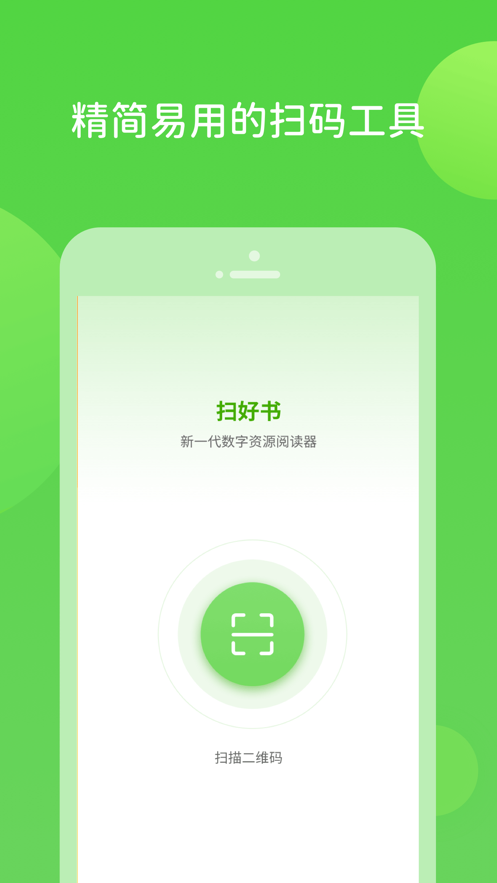 扫好书app官方正版 v3.0.0.7