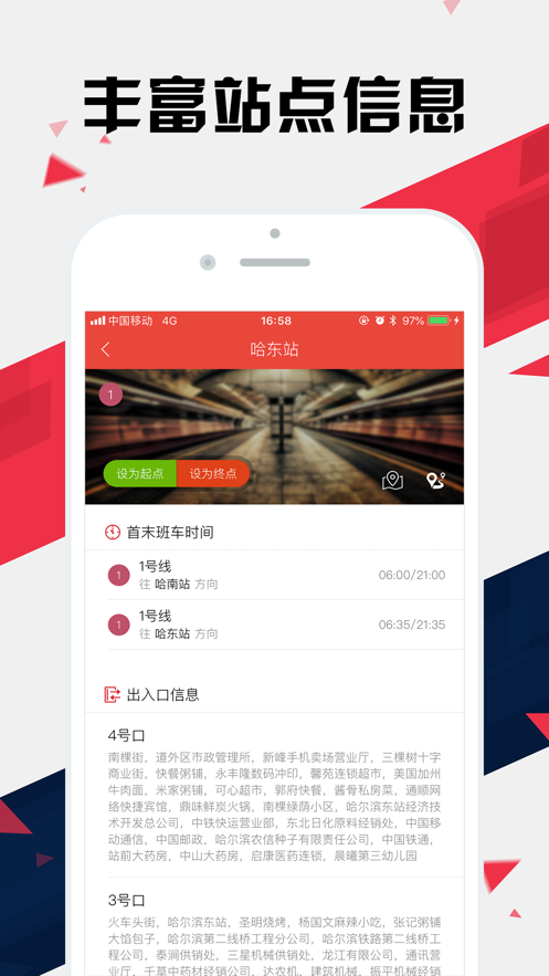 哈尔滨地铁通app v1.0.6