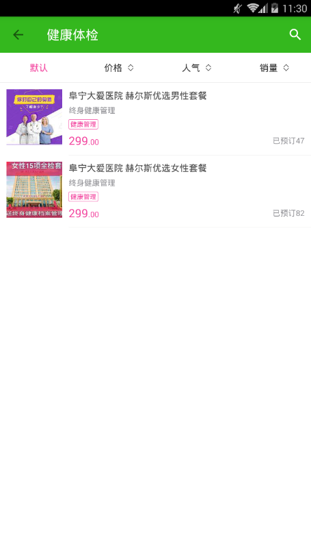 赫尔斯云健康软件 v1.3