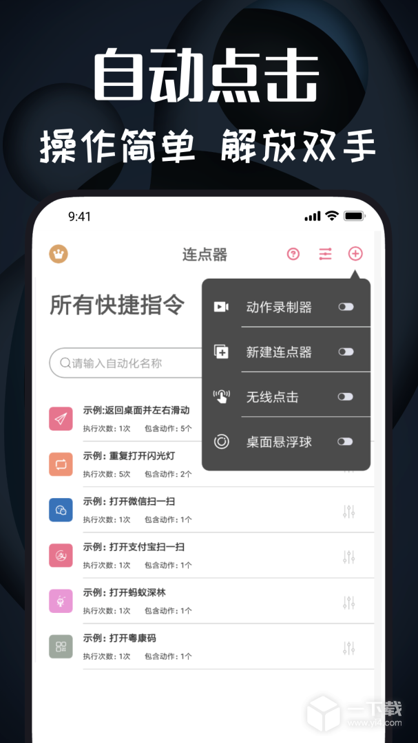 自动点击器 v2.5.3