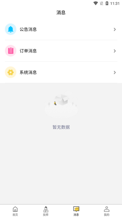花卿汇上门按摩app