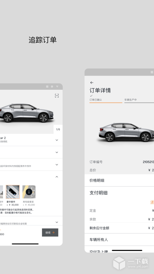 Polestar极星 v4.24.6