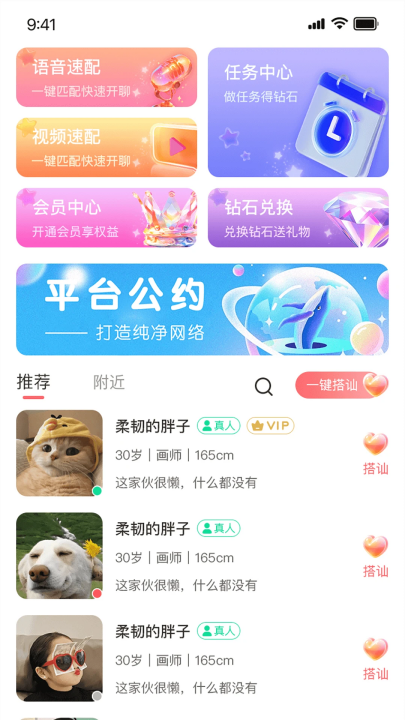 留伴交友app v1.3.7