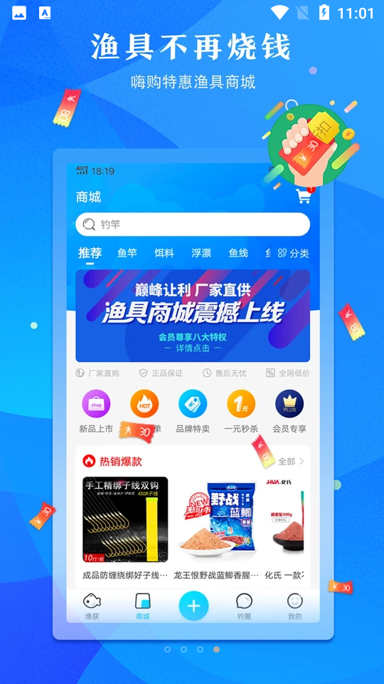 优钓app官方免费 v3.3.9