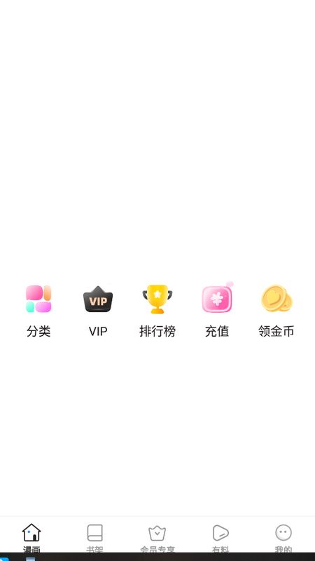 奈斯漫画app官方版 v8.5.2