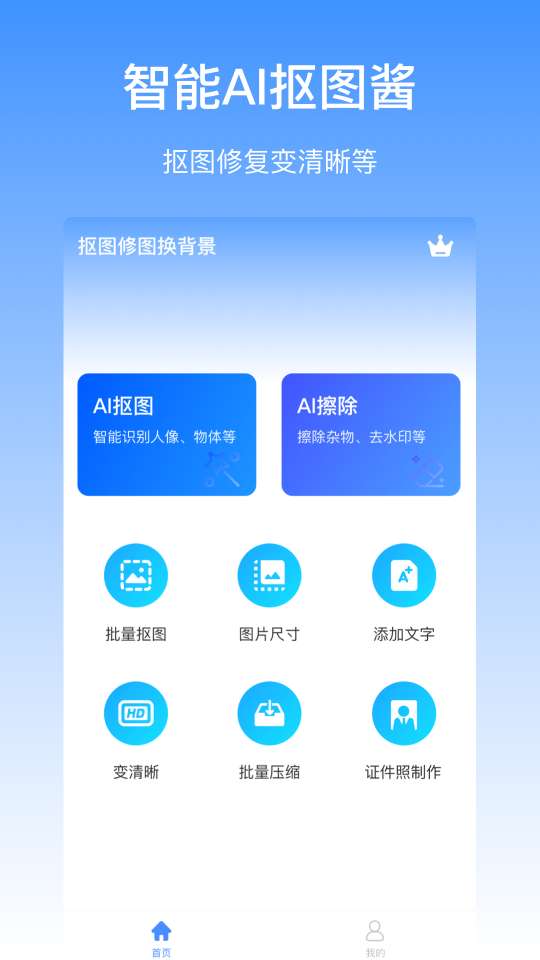 抠图酱app官方下载 v1.0.0