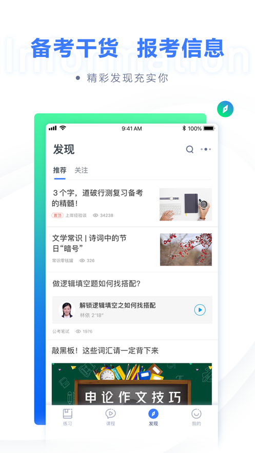 粉笔职教app v6.18.1